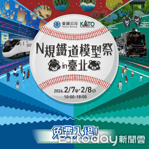 台鐵攜手KATO辦「N規鐵道模型祭」　2/7北車登場