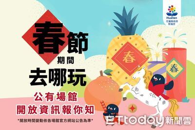 花蓮走春！全縣公共館舍開放資訊一次看　綠水文山步道部分開放