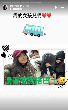 舒淇、林熙蕾和林心如出遊，┼透露「湊著零錢搭巴士」。（翻攝kellyhlin IG）