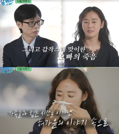 ▲▼4Minute解散陷黑暗期！許嘉允遭霸凌單方面挨打　親哥突身亡消失幕前。（圖／翻攝自《劉QUIZ ON THE BLOCK》YouTube）