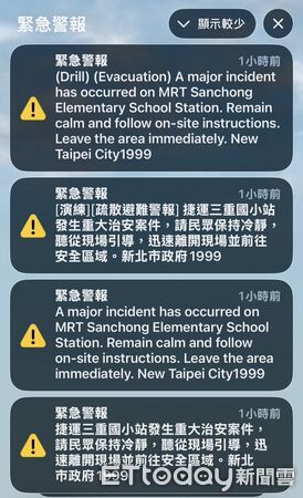 ▲維安簡訊並未加註「演練」一詞。（圖／記者鄭佩玟攝）