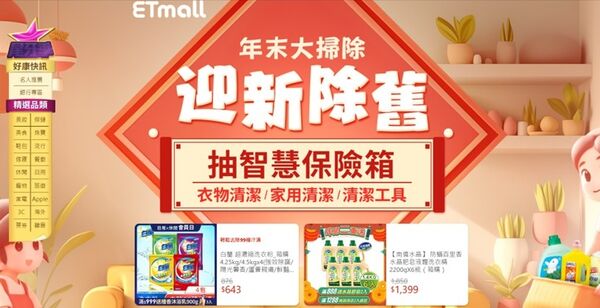 東森購物推出年末掃除專區（圖／翻攝自東森購物）