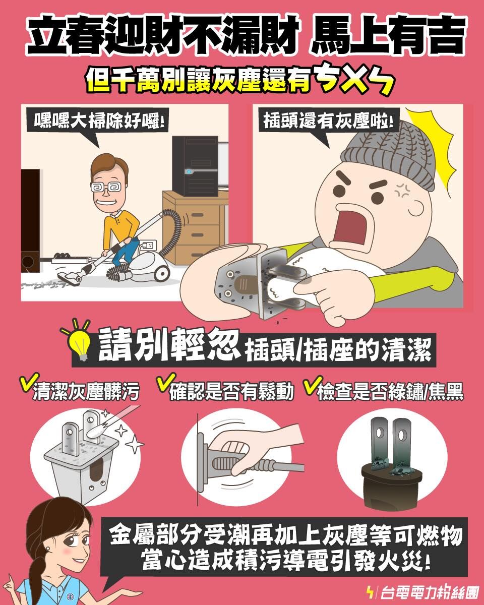 ▲▼看到插座出現「2顏色」快停用！　恐是失火前兆。（圖／翻攝自粉絲團／台電電力粉絲團）