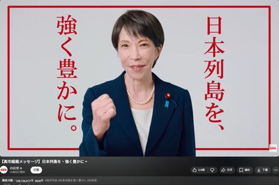 高市早苗登日本YT神級殿堂！30秒演講「破億觀看」爆紅真相曝