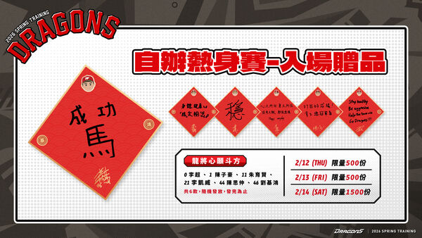 ▲斗六棒球場免費看味全龍春訓賽　情人節加碼簽名會、發巧克力。（圖／味全龍提供）