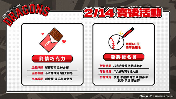 ▲斗六棒球場免費看味全龍春訓賽　情人節加碼簽名會、發巧克力。（圖／味全龍提供）