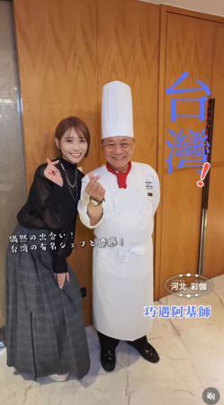 ▲▼河北彩伽,阿基師。（圖／翻攝自Instagram／saika_trip_official）