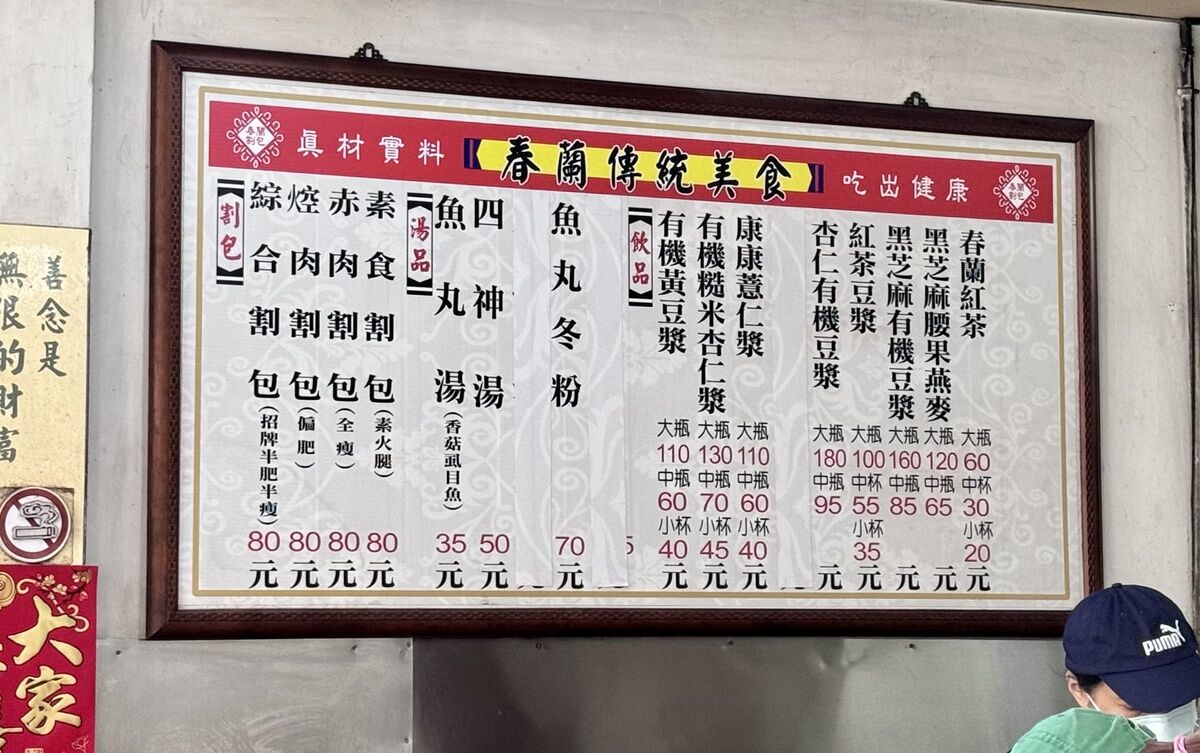 ▲▼春蘭割包。（圖／部落客小虎食夢網授權提供）