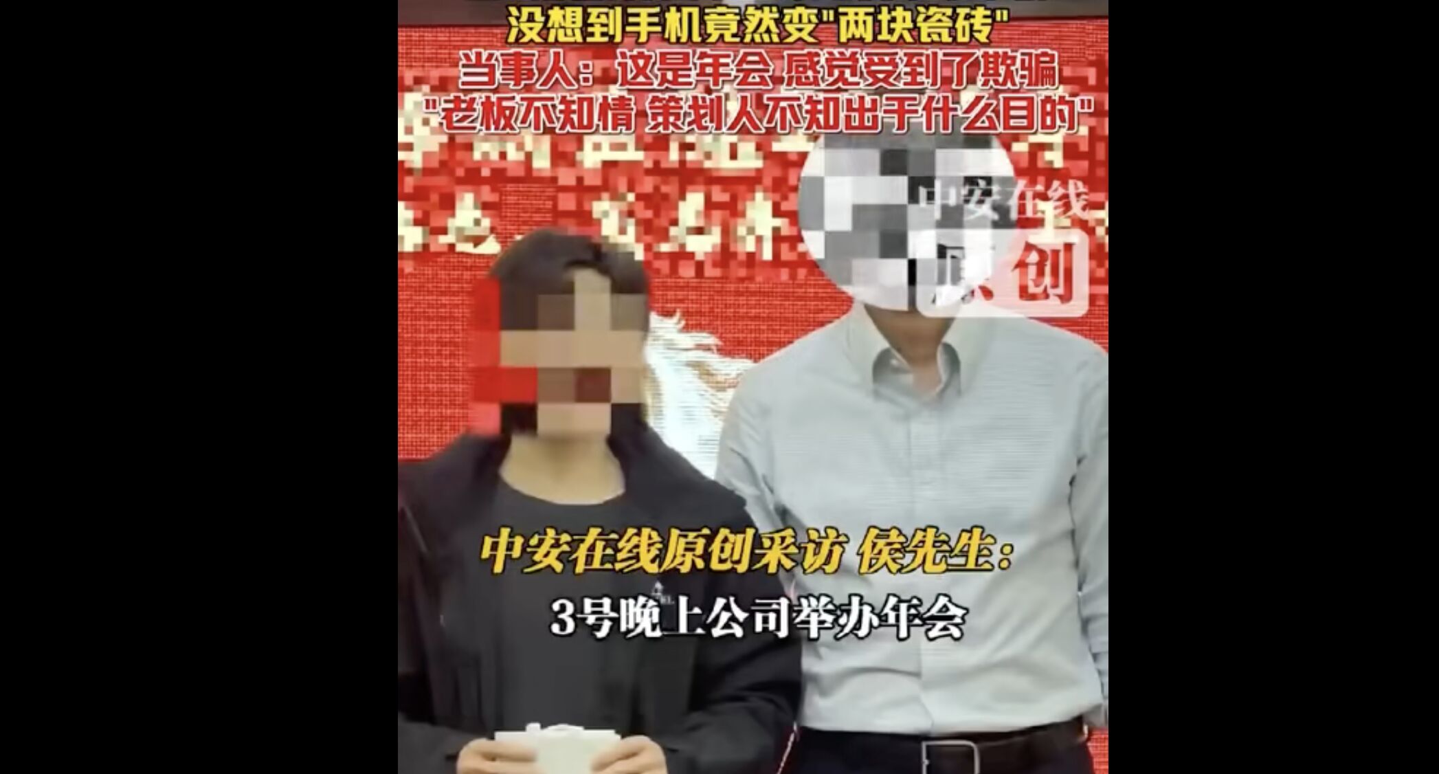 ▲大陸男子在年會（尾牙）抽中蘋果手機最大獎，回家打開一看竟是兩塊磁磚。（圖／翻攝中安在線）