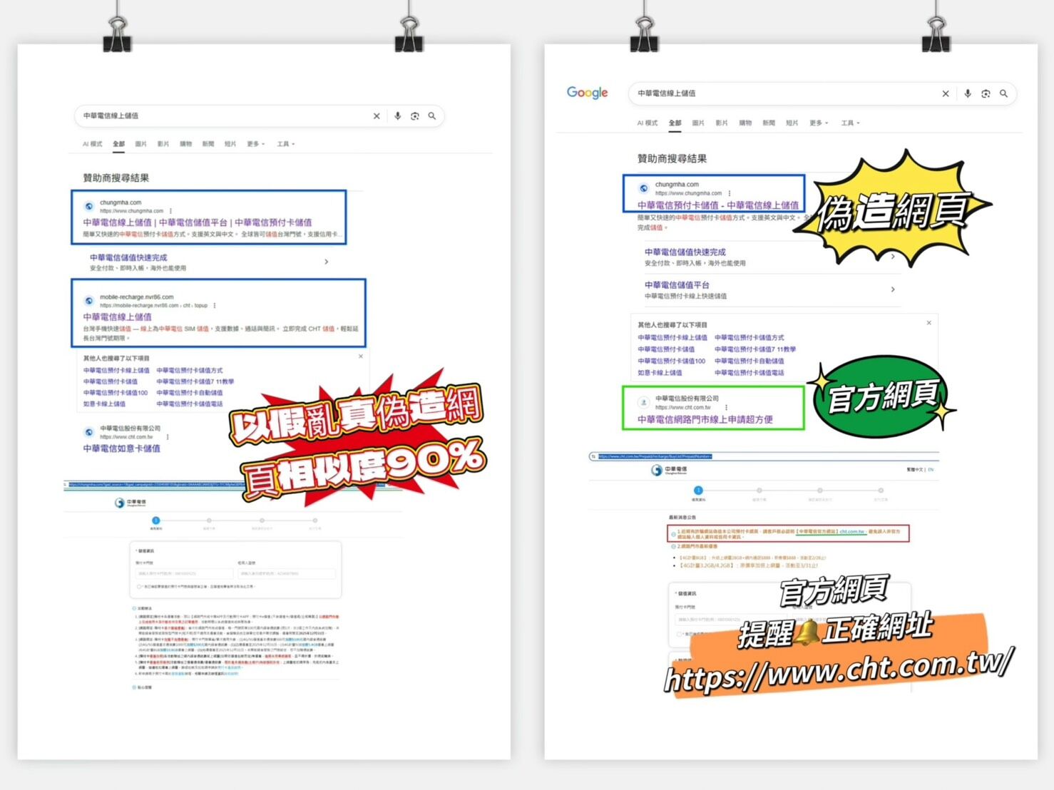 ▲▼假冒電信儲值網頁釣魚，金門民眾誤輸卡資慘遭刷走7萬餘元。(圖／金門縣警察局提供)