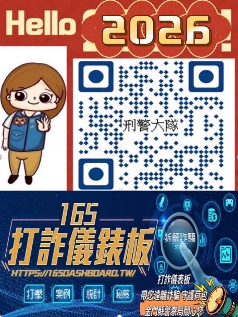 ▲▼假冒電信儲值網頁釣魚，金門民眾誤輸卡資慘遭刷走7萬餘元。(圖／金門縣警察局提供)