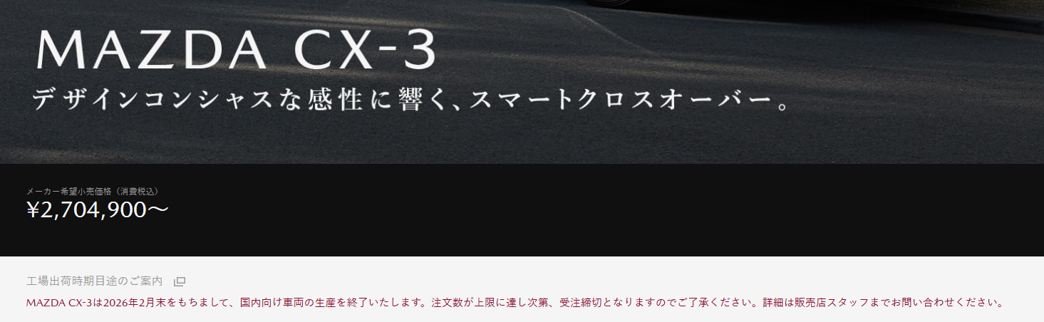 ▲日本Mazda於官網確認將於2月停產。（圖／翻攝自Mazda）