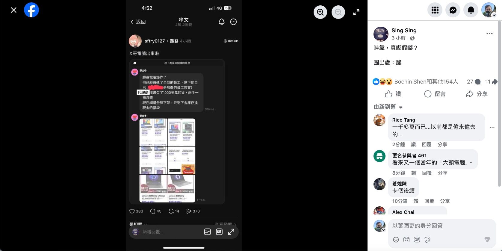 ▲▼驊哥電腦傳出倒閉。（圖／翻攝臉書／電腦DIY 組裝 - 維修.疑難雜症 討論區）