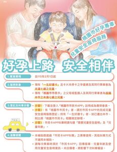 全國首創！　桃園好孕專車兒童安全座椅計程車上路