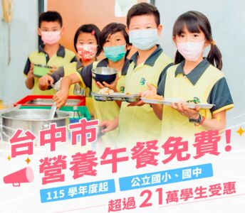ET民調/台中公立國中小免費營養午餐上路!市民支持度逾八成五 71,3%滿意盧秀燕表現