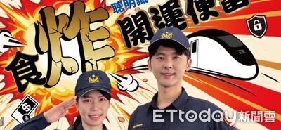 台鐵推出防詐便當！春節限定「食炸開運便當」　吃出防詐5步驟
