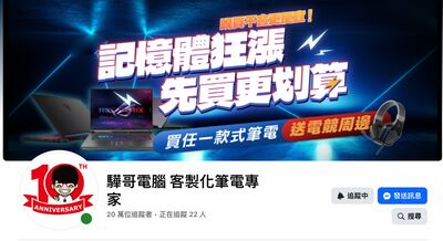 網路名店「驊哥電腦」驚傳倒閉　員工全資遣欠款1000多萬