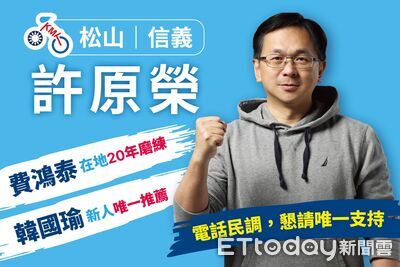 北市松信議員戰再添一人!許原榮宣布參選 韓國瑜大讚:團隊寶藏