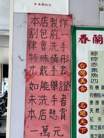 ▲▼春蘭割包。（圖／部落客小虎食夢網授權提供）