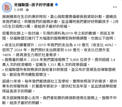 ▲▼李雅英捐29萬遭出征　兒福聯盟公開財務數據澄清。（圖／翻攝自Facebook／兒福聯盟─孩子的守護者）