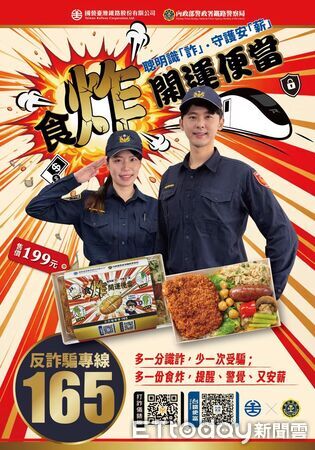 ▲▼台鐵公司自2月9日起至2月26日共18天，限時推出售價199元的「食炸開運便當」。（圖／台鐵公司提供，下同）