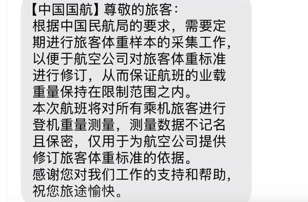 ▲▼  坐飛機要稱體重？陸籍國航：為保證航班業載重量在限制範圍內           。（圖／翻攝 新京報）