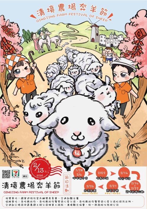 ▲清境農場65週年，奔羊節新春集點抽紅包。（圖／清境農場提供）