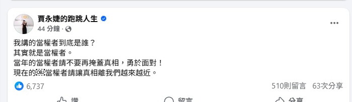 ▲▼賈永婕發文。（圖／翻攝自Facebook）