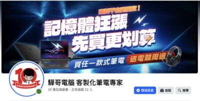 驊哥電腦傳倒閉「本人回應了」　4點聲明澄清：沒有黑衣人搬貨