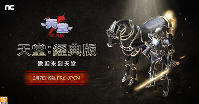 史丹利深夜長文重轟NCSOFT「差別待遇」：台灣玩家都是狗