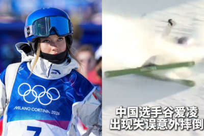 大失誤！滑雪女神「谷愛淩」冬奧第一跳僅獲1分　她苦笑：又摔了