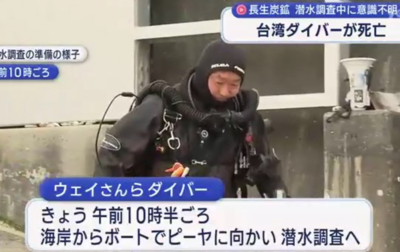 快訊／台潛水員「赴日打撈遺骨」溺斃原因曝！　痙攣害呼吸器脫落