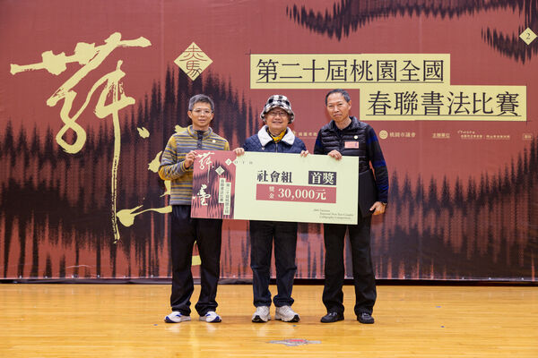 ▲第20屆桃園全國春聯書法決賽