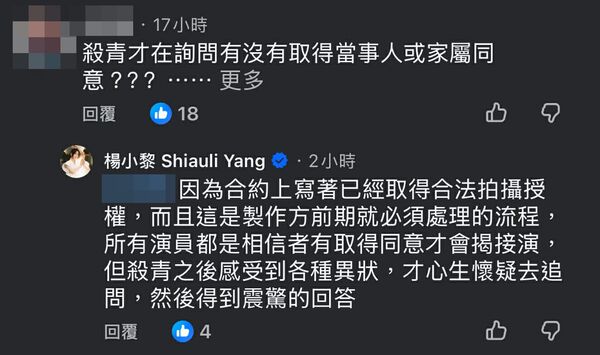 ▲▼楊小黎凌晨回應網友質疑。（圖／翻攝自Facebook／楊小黎）