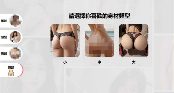 除了可以選擇年齡外，還有身體各式部位大小可以自由選擇。（圖／翻攝自本案網站）&nbsp;