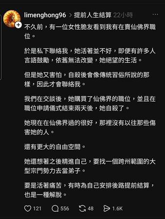 ▲L網友在threads平台po文鼓吹自殺，刑事局8日證實接獲報案展開追查。（圖／記者張君豪翻攝）