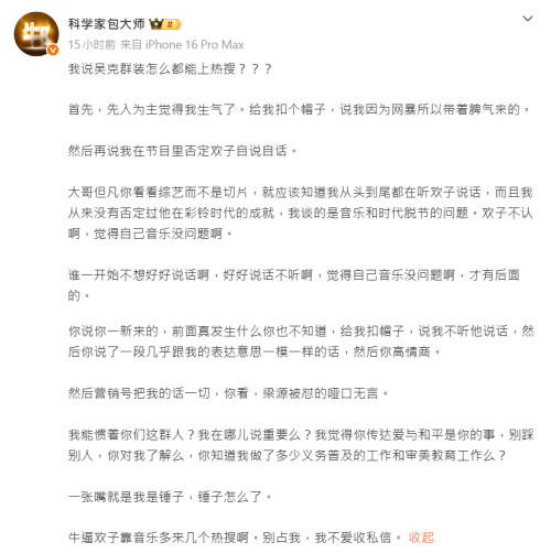 ▲▼吳克群節目槓上樂評人　他發文反擊「在我面前裝」：你了解我嗎。（圖／翻攝自微博／科學家包大師）