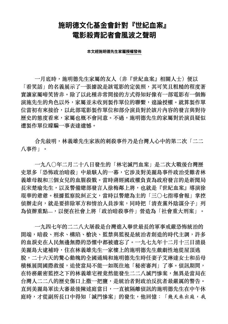 ▲▼施明德家屬批《世紀血案》：令人作嘔　收定裝照「粗糙可笑」。（圖／翻攝自Facebook／施明德文化基金會 Shih Ming-Te Foundation）