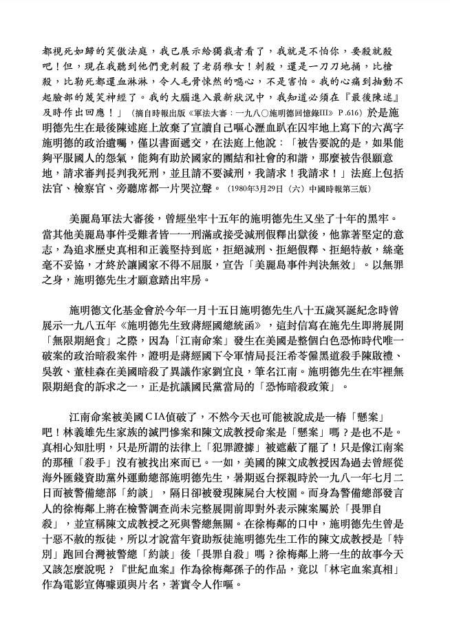 ▲▼施明德家屬批《世紀血案》：令人作嘔　收定裝照「粗糙可笑」。（圖／翻攝自Facebook／施明德文化基金會 Shih Ming-Te Foundation）