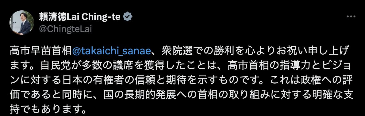 ▲▼日本眾議院選舉8日投開票，由首相高市早苗領導的自民黨與日本維新會組成的執政聯盟取得狂勝；對此，總統賴清德晚間也表達祝賀。（圖／賴清德社群平台）