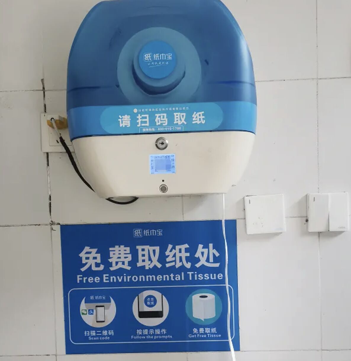 ▲大陸公廁使用民間免費衛生紙系統，加裝掃碼看廣告服務惹議。（圖／翻攝九派新聞）