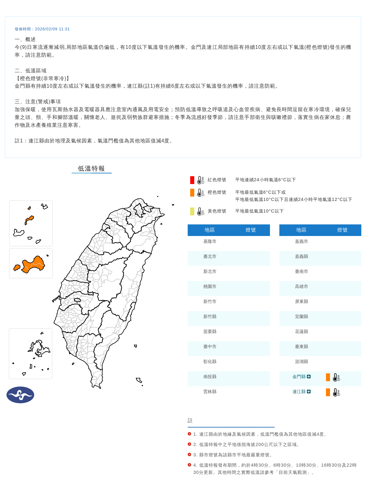 ▲▼低溫特報。（圖／氣象署）