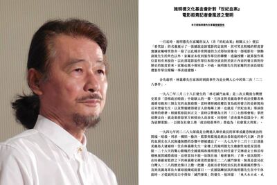 施明德家屬批《世紀血案》：令人作嘔　揭意外收定裝照「粗糙可笑」