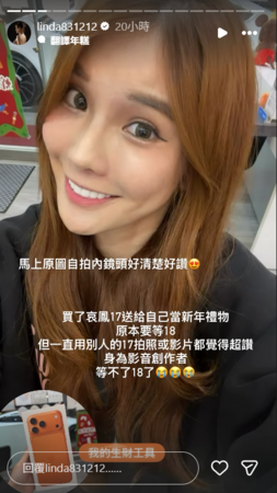 琳妲新年 SELFIE 新手機不到2小時摔裂！我傻眼