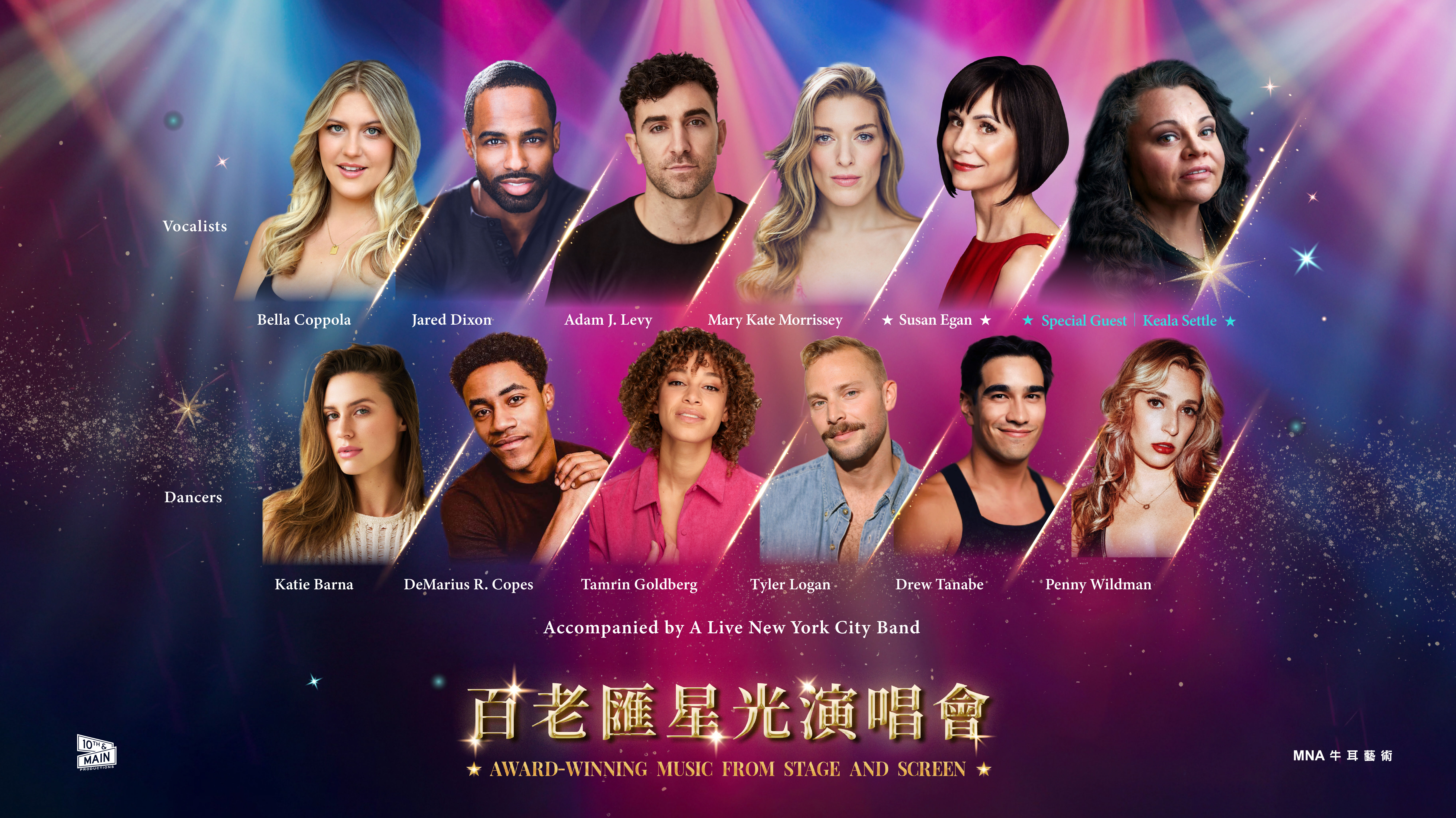 ▲▼百老匯巨星,百老匯星光演唱會,台北流行音樂中心。（圖／業者提供）