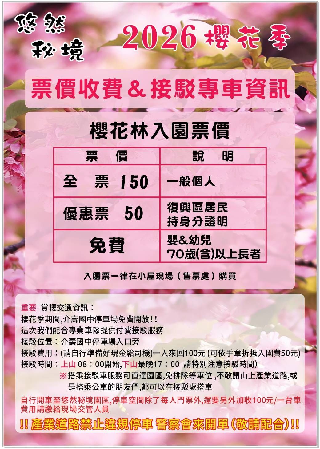 ▲「悠然秘境小屋」種植約2000株櫻花，今年花季將在大年初一開跑。（圖／業者提供）