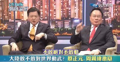 為中國敢不敢動武吵翻！　蔡正元嗆「沒實力絕對不敢」惹怒周錫瑋