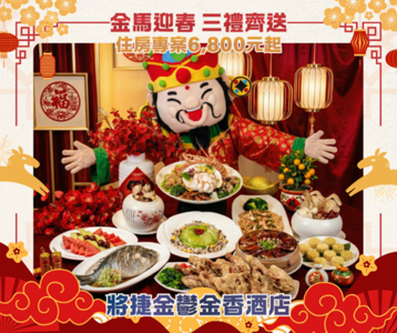 農曆春節連假首日　新北市府列飯店、商場優惠