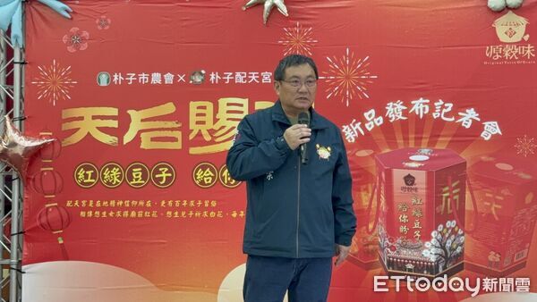 ▲▼   朴子市農會攜手朴子配天宮「紅綠豆子，給你盼子」新品發布記者會    。（圖／記者翁伊森攝）