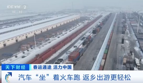 ▲▼  大陸鐵路推出「汽車『坐』著火車回家」           。（圖／翻攝 央視、烏鐵微家園）